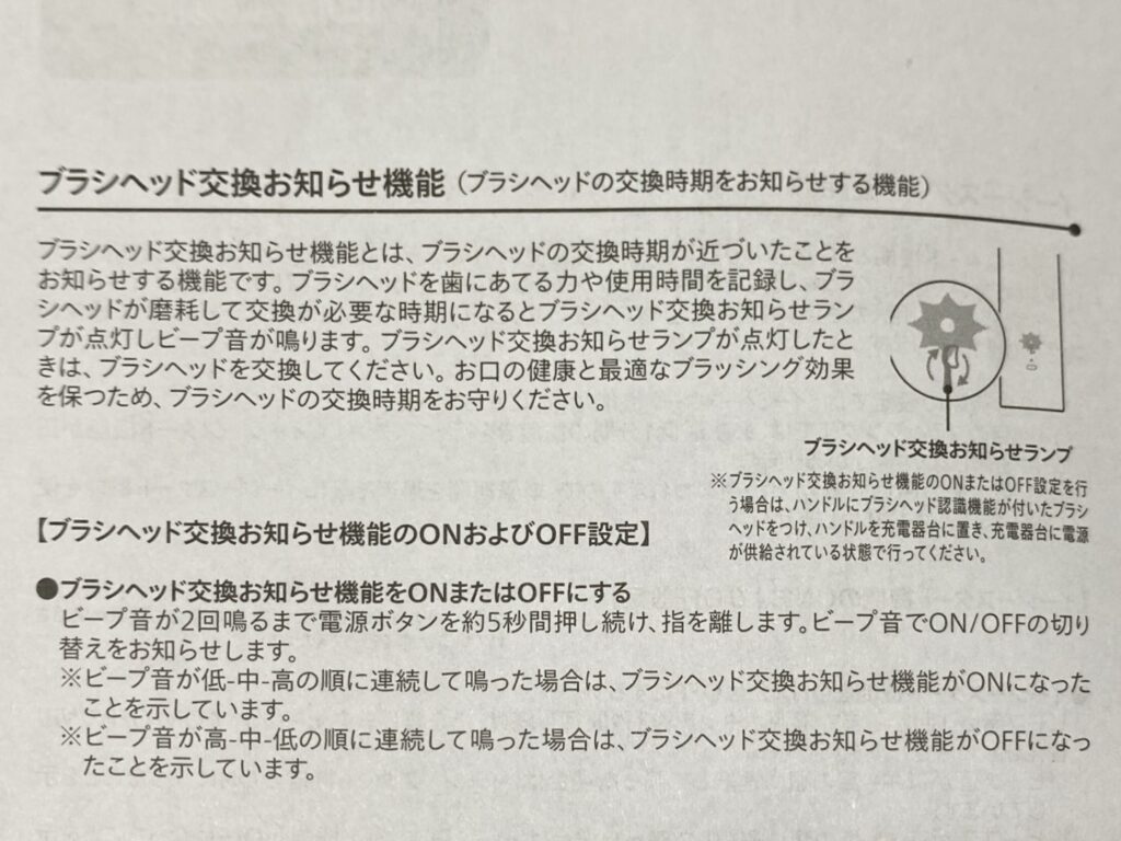 フィリップス ソニッケアー ブラシヘッド交換お知らせ機能 説明