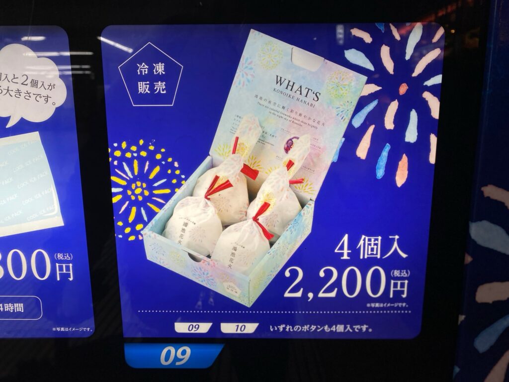 フルーツパフェ大福 鴻池花火 自動販売機 購入レビュー 4個入 販売価格