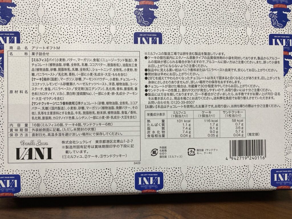 バニラお菓子専門店「VANI」アソートギフトM　裏面