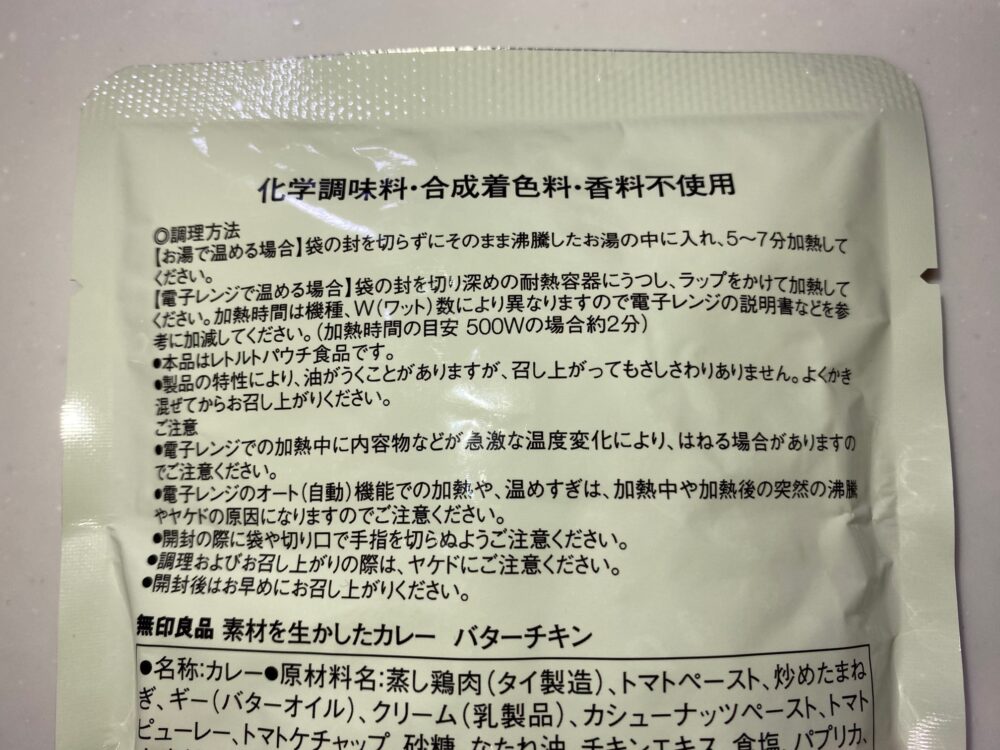 無印良品バターチキンカレーの作り方