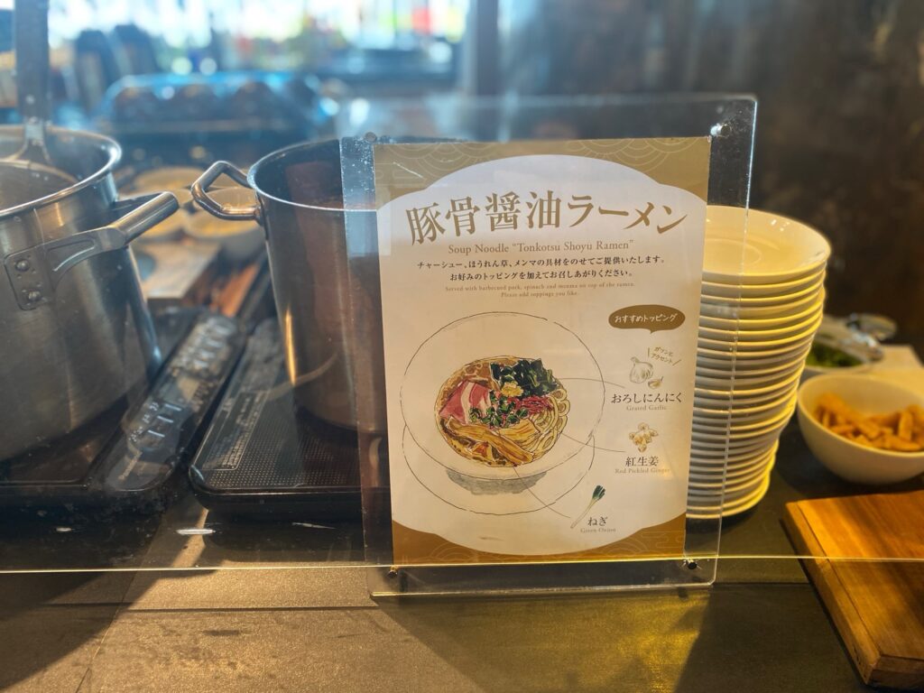 横浜ロイヤルパークホテルに宿泊した感想！朝食「シリウス」ビュッフェ「豚骨醤油ラーメン」