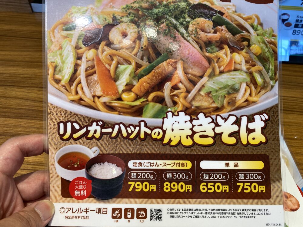 リンガーハット 地域限定 ちゃんぽん屋の焼きそば定食