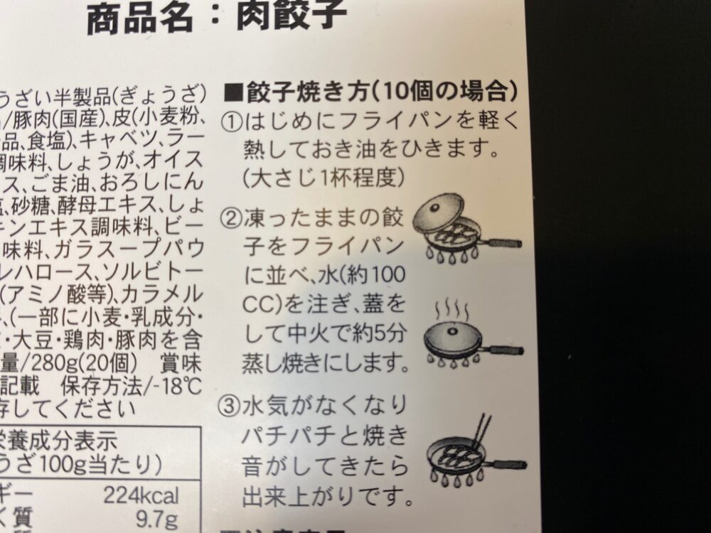 「近未来餃子H（冷凍）」を持ち帰り 箱 作り方