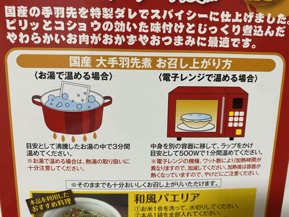 世界のやまちゃん お土産 レトルト 大手羽先煮 4本入り 箱 作り方