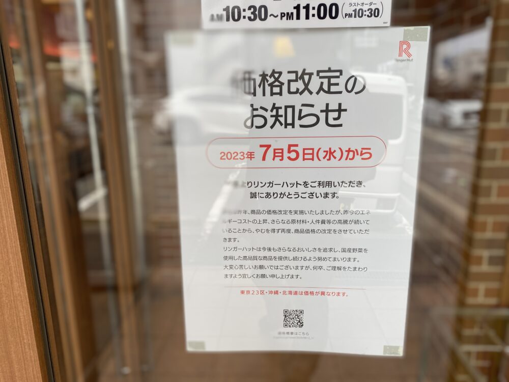 リンガーハット 地域限定 ちゃんぽん屋の焼きそば定食 実食レビュー 価格改定のお知らせ