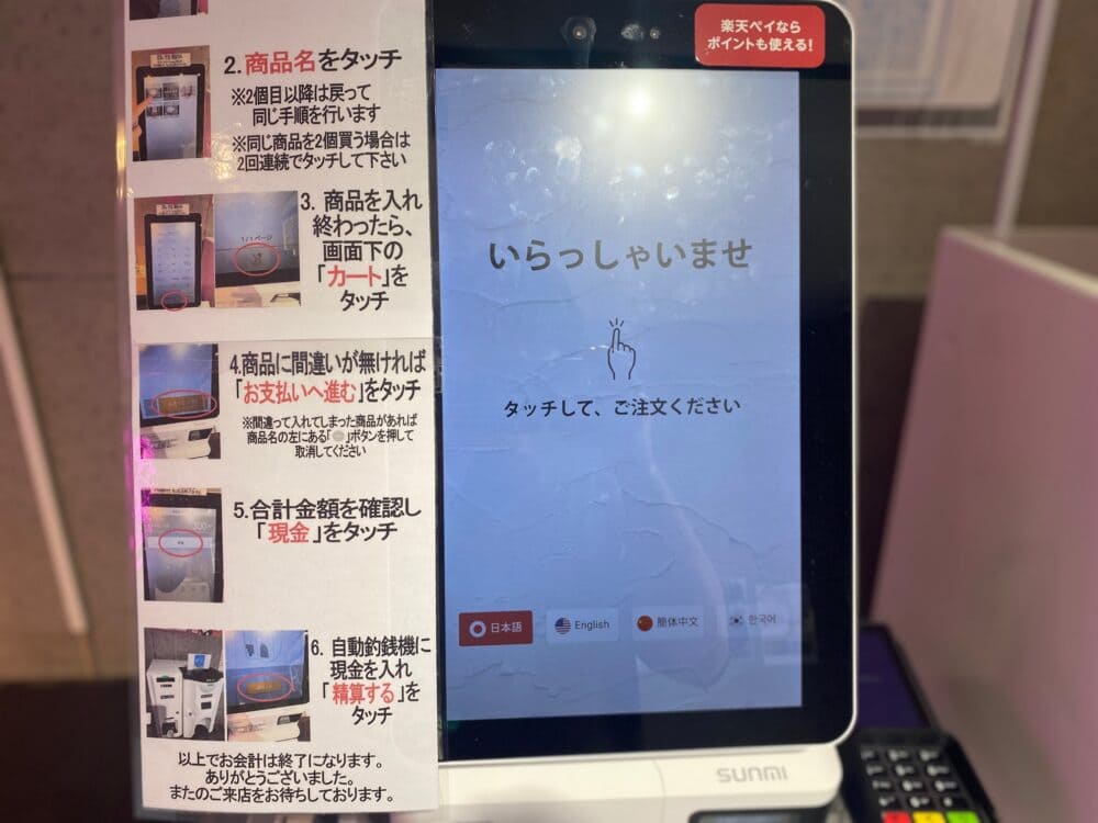 「おウチdeお肉」大東太子田店 支払い方法2