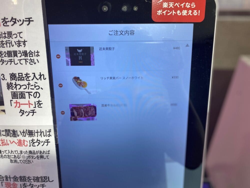 「おウチdeお肉」大東太子田店 支払い方法 QRコード払い