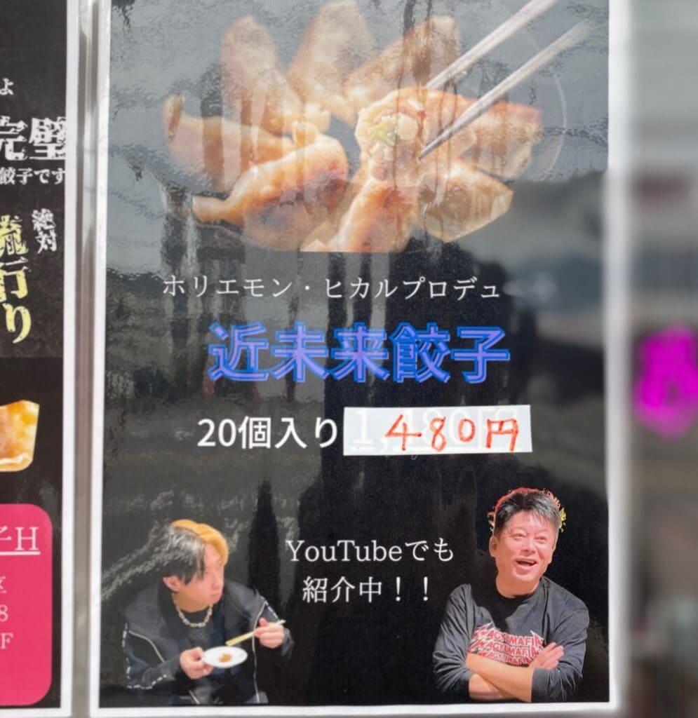 「おウチdeお肉」大東太子田店 未来餃子のチラシ