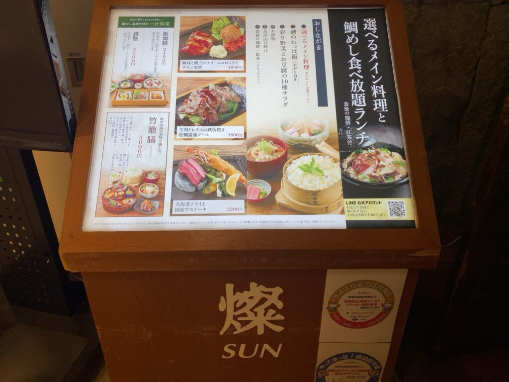 ダイナミックキッチン＆バー 燦OBPツインタワー店 店舗入口 メニュー表