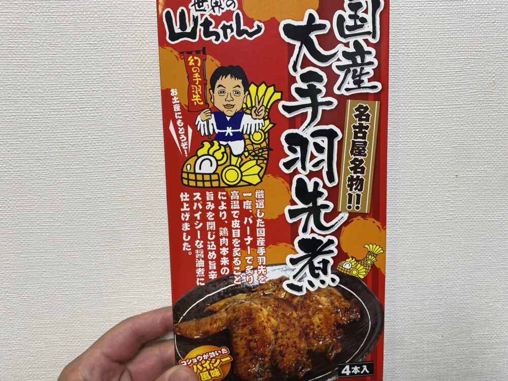 世界のやまちゃん お土産 レトルト 大手羽先煮 4本入り 箱