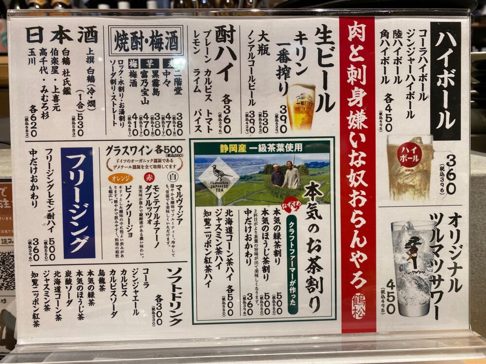 大阪 京橋「大衆酒場ニューツルマツ」店内のメニュー 飲み物 お酒