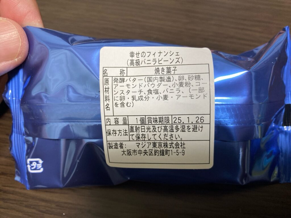 【幸せのフィナンシェ】食べて美味しかったランキング-高級バニラビーンズ-商品情報