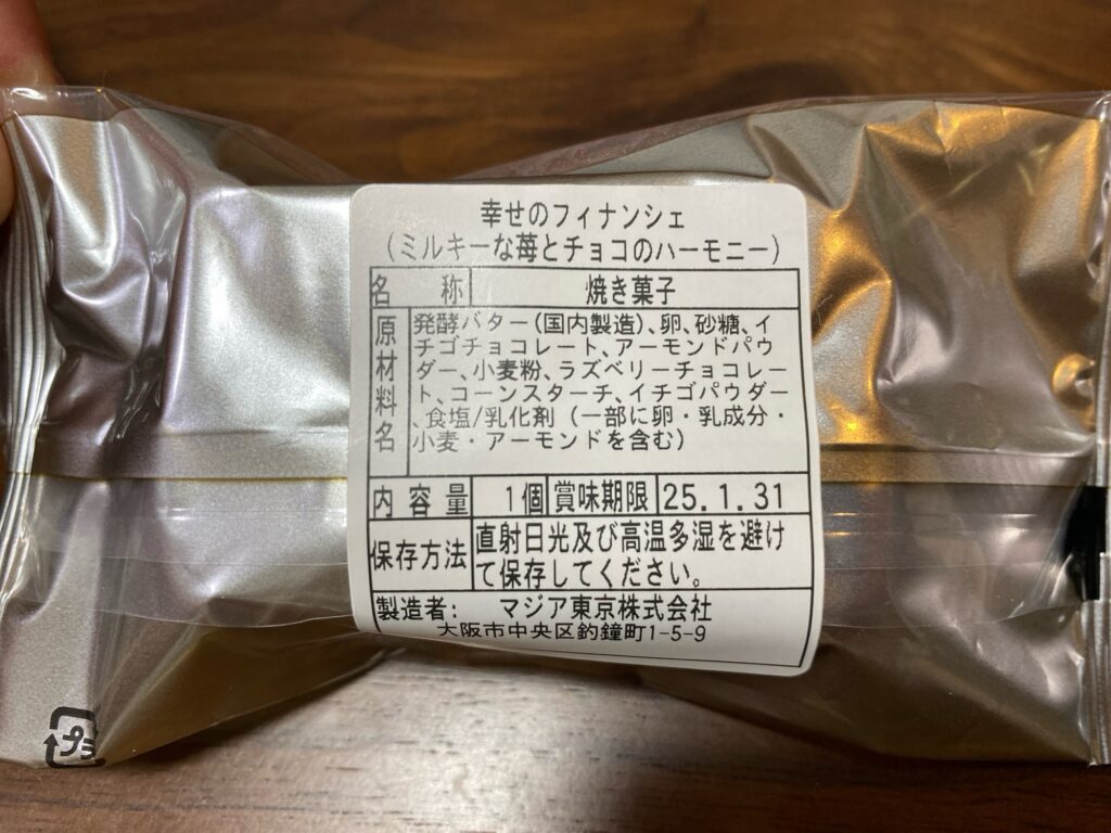 【幸せのフィナンシェ】食べて美味しかったランキング-ミルキーな苺とチョコのハーモニー-商品概要