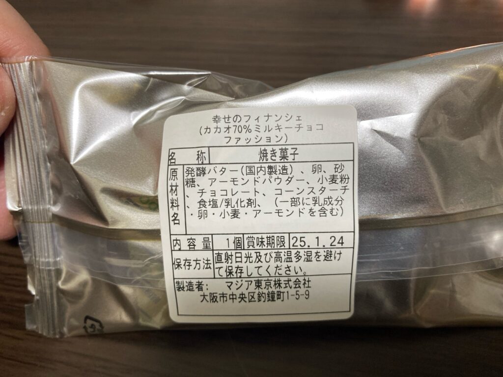 【幸せのフィナンシェ】食べて美味しかったランキング-カカオ70％ミルキーチョコファッション-商品情報