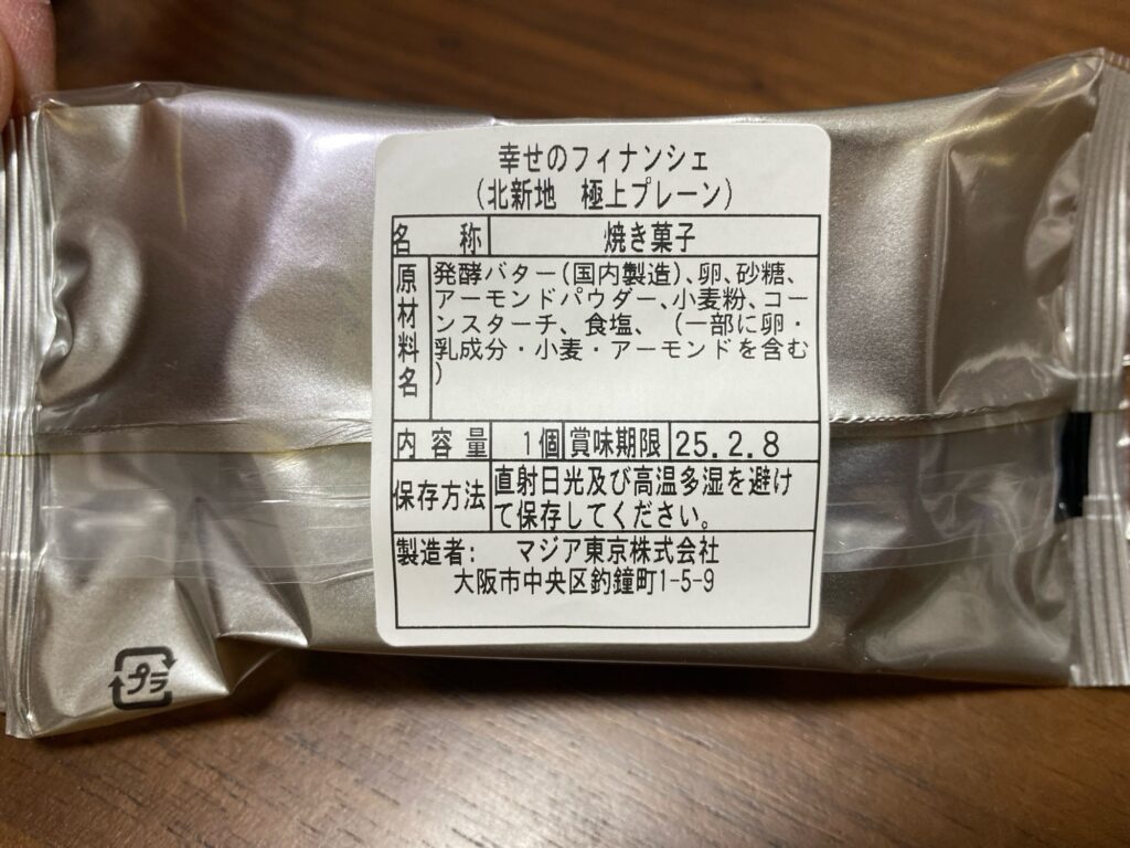 【幸せのフィナンシェ】食べて美味しかったランキング-北新地 極上プレーン-商品概要