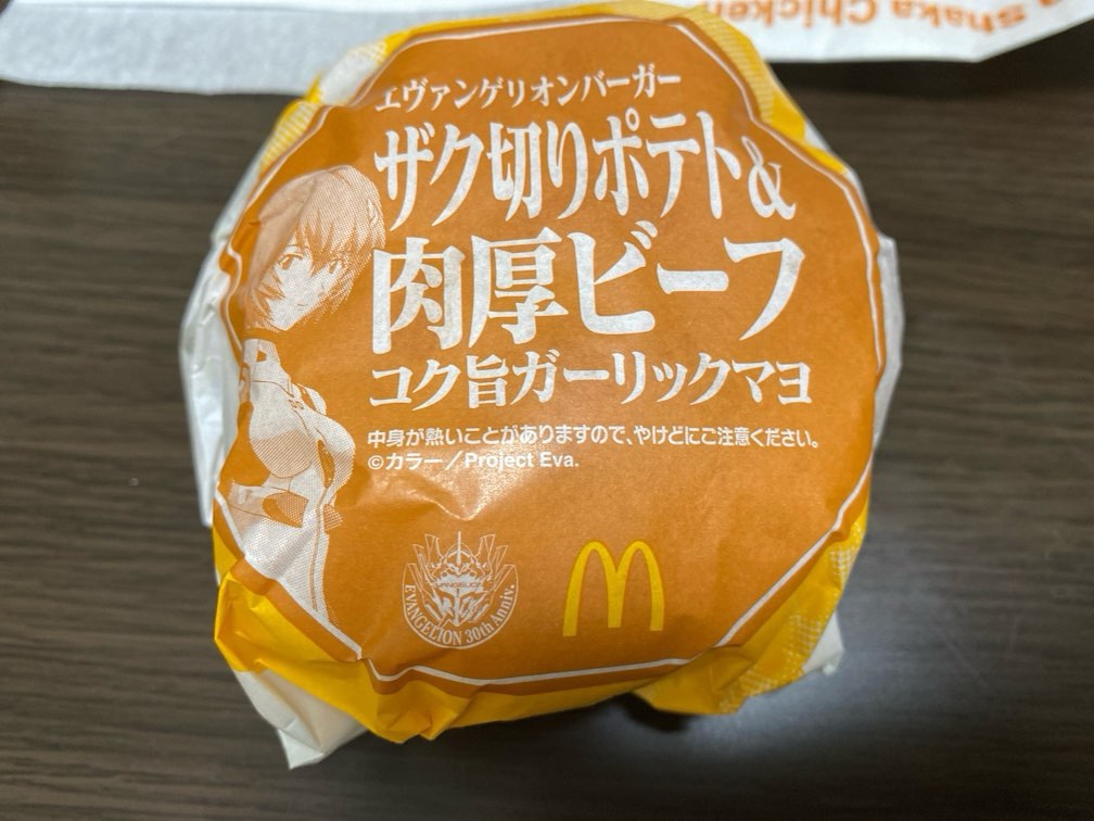 【マクドナルド2025】期間限定バーガーの発売日・カロリー一覧 ザク切りポテト＆肉厚ビーフ コク旨ガーリックマヨ