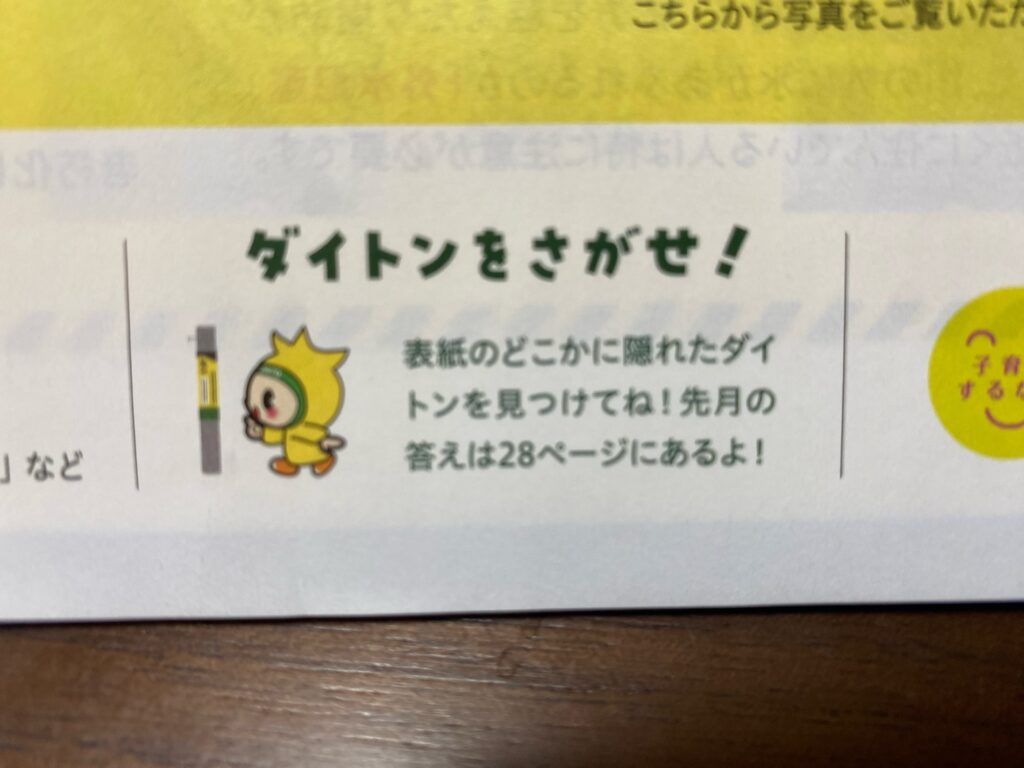 【難問】大東市広報「ダイトンをさがせ!2025年6月号」問題と答え(答えは次月に)