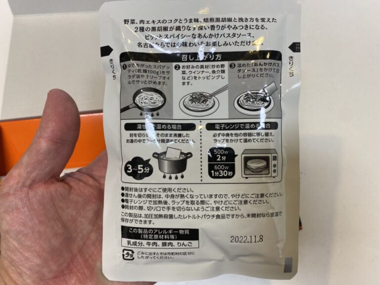 コーミ あんかけパスタ 未開封 調理前 レトルトソース