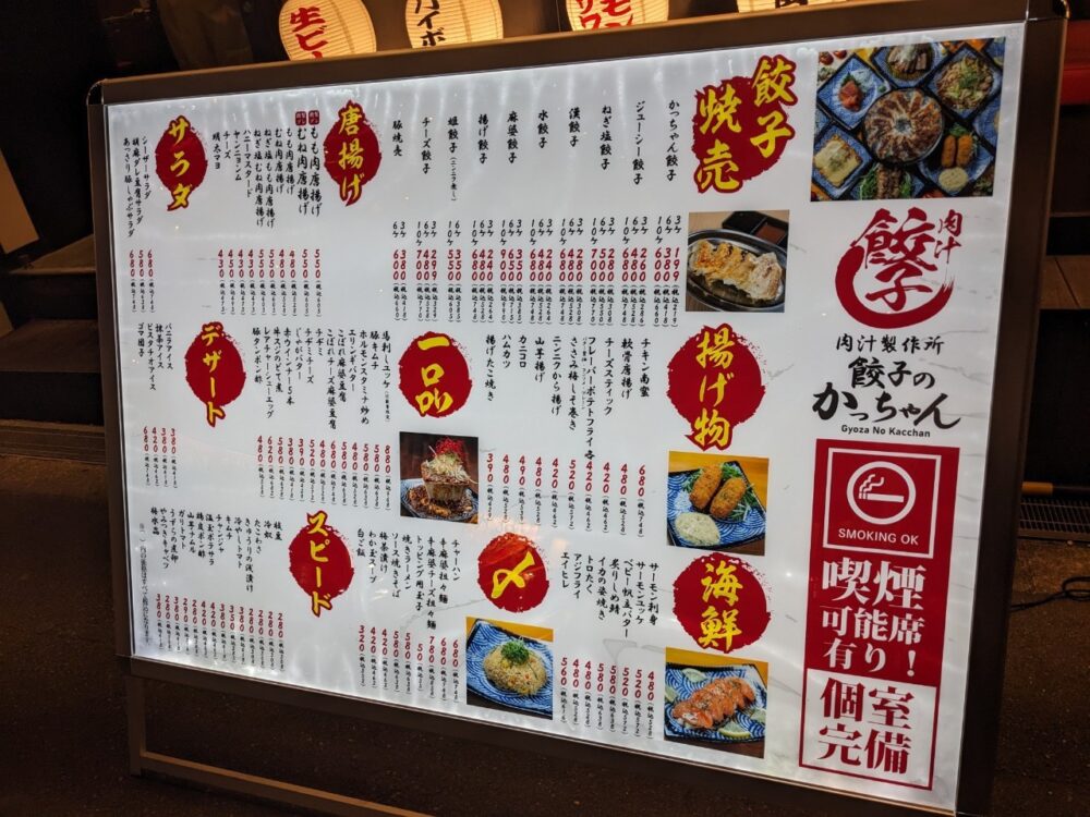 大阪 京橋 餃子のかっちゃん 外観 外のメニュー表