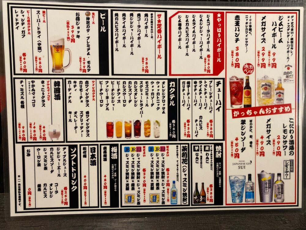 大阪 京橋 餃子のかっちゃん 店内 ドリンクメニュー