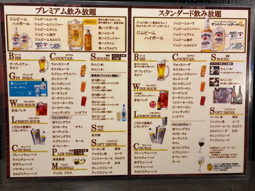 大阪 京橋 餃子のかっちゃん 店内 飲み放題ドリンクメニュー