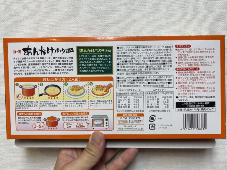 コーミ あんかけパスタ 未開封 調理前