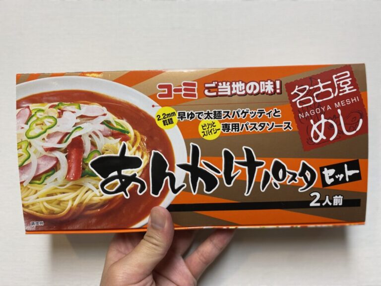 コーミ あんかけパスタ 未開封 調理前