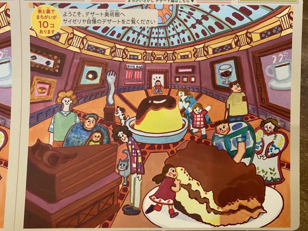 【新デザイン】サイゼリヤ間違い探し答え〜デザート美術館~(2025年6月25日)