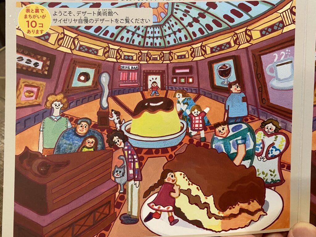 【新デザイン】サイゼリヤ間違い探し答え〜デザート美術館~(2025年6月25日)