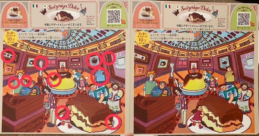 【新デザイン】サイゼリヤ間違い探し答え〜デザート美術館~(2025年6月25日)