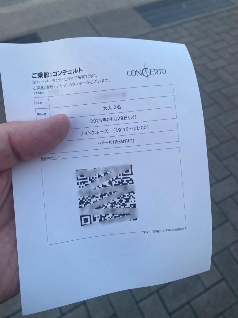 神戸クルーズディナーコンチェルトに乗ってきた！記念日おすすめの大人デート！モザイク 受付け