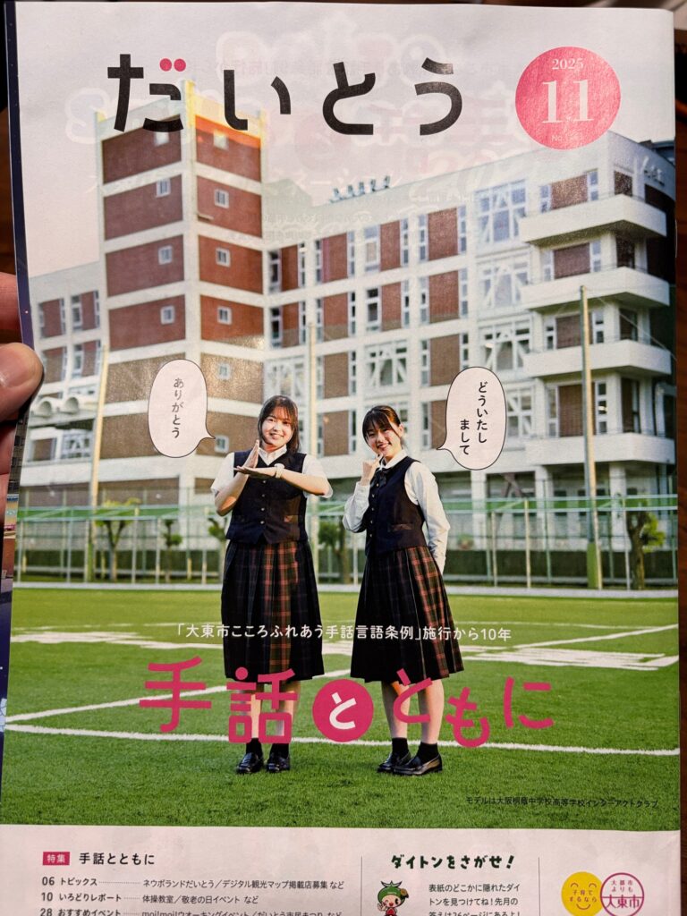 【簡単】大東市広報「ダイトンをさがせ!2025年11月号」問題と答え