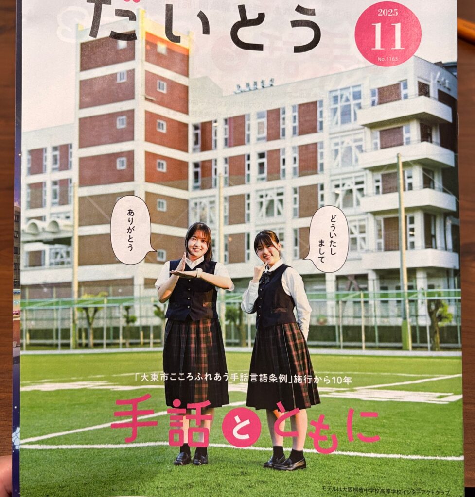 【簡単】大東市広報「ダイトンをさがせ!2025年11月号」問題と答え