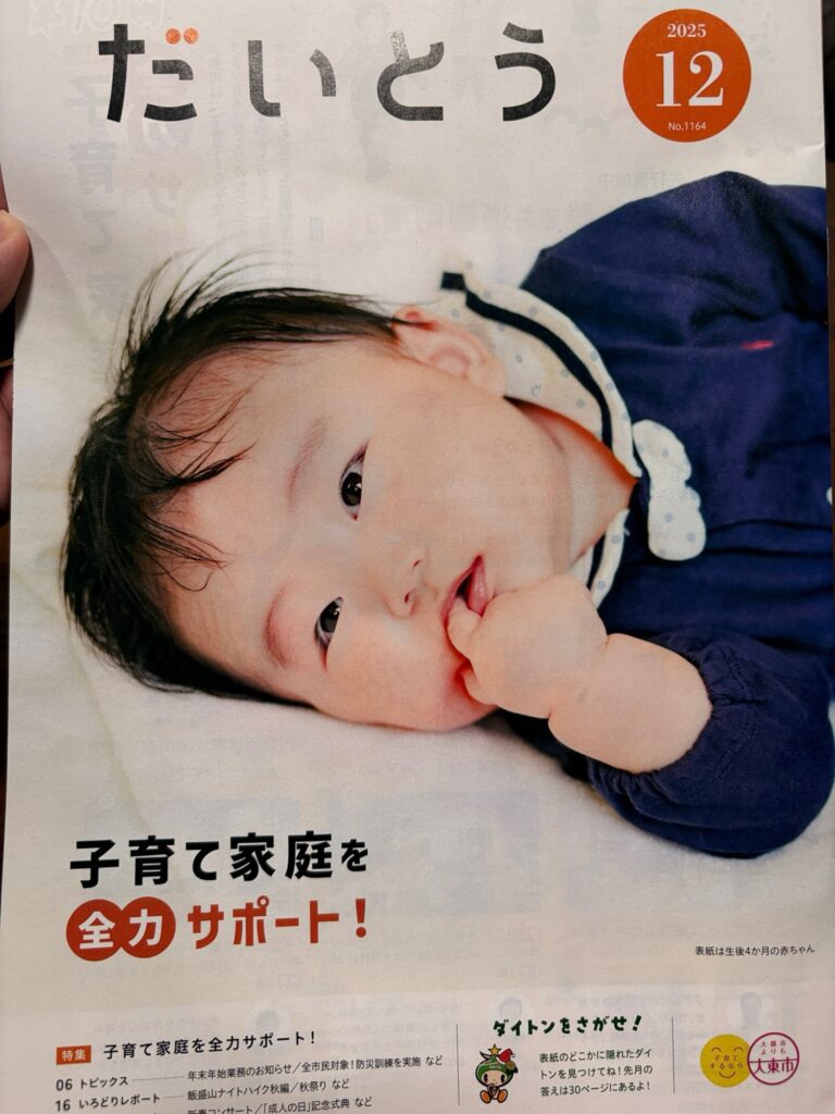 【簡単】大東市広報「ダイトンをさがせ！2025年12月号」問題と答え