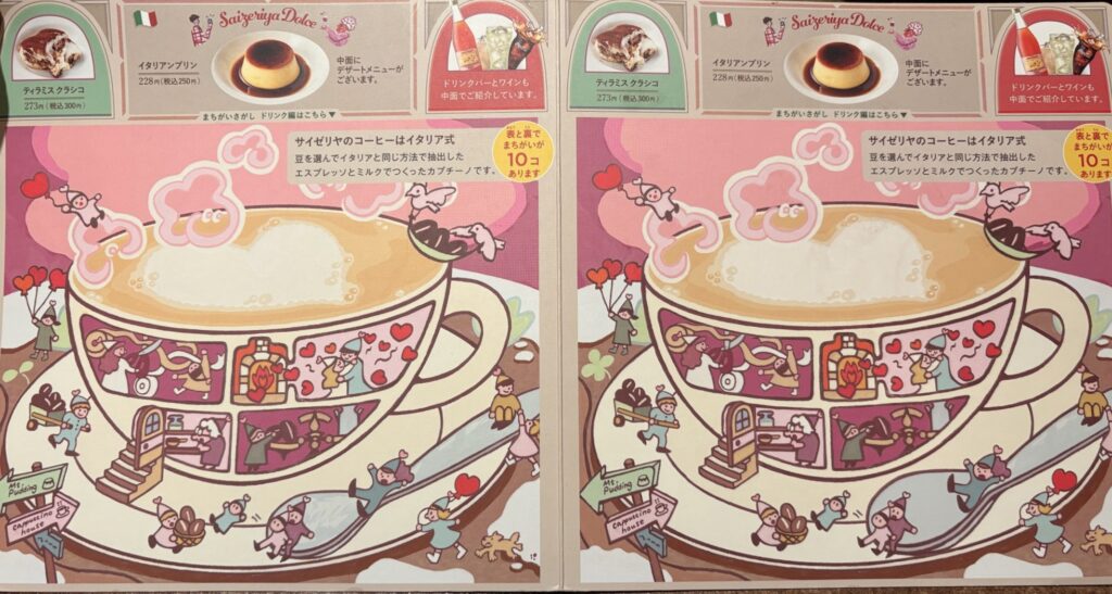 サイゼリヤ間違い探し答え〜ドリンク編、コーヒーカップ、カプチーノ~(2026年2月22日)問題