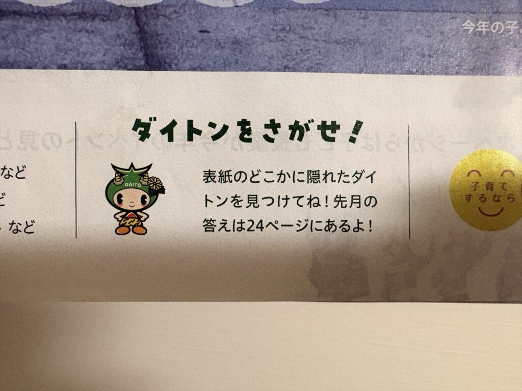 大東市広報「ダイトンをさがせ!2026年2月号」問題と答え
