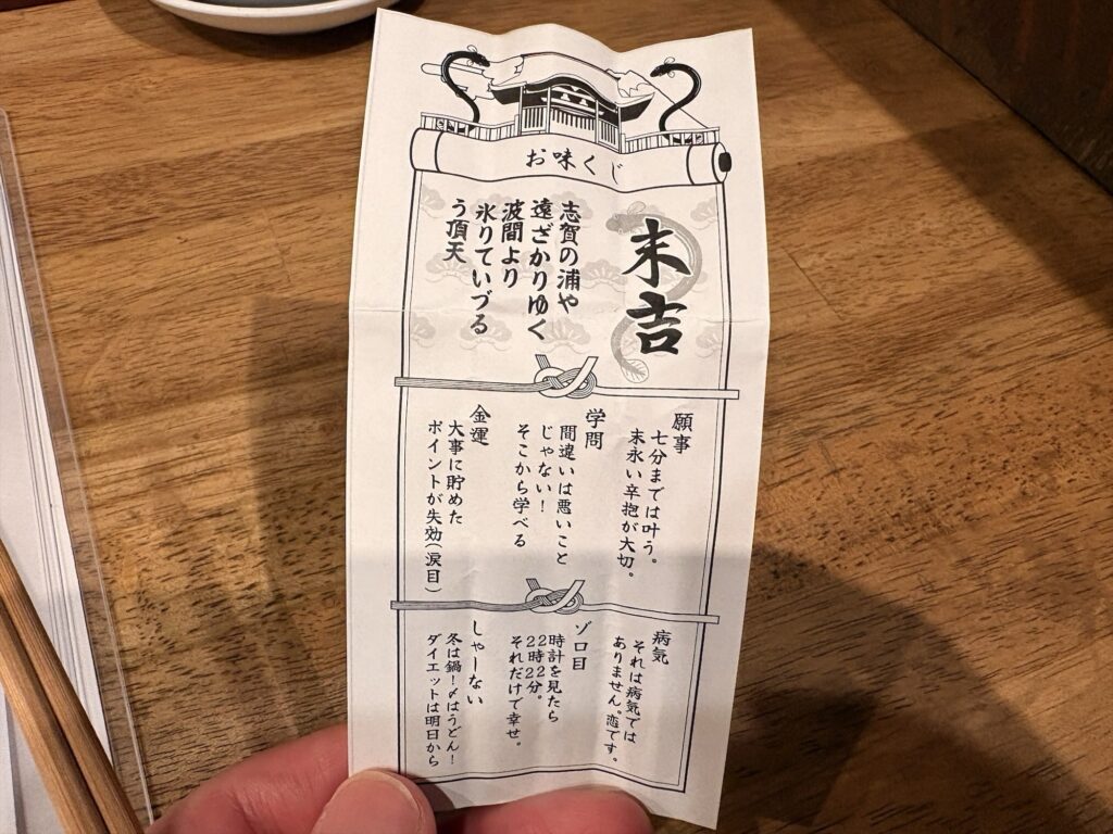 【京橋】うなぎ串でお酒がウマい居酒屋「う頂天」がリニューアルしたので行ってきた!おみくじ 3