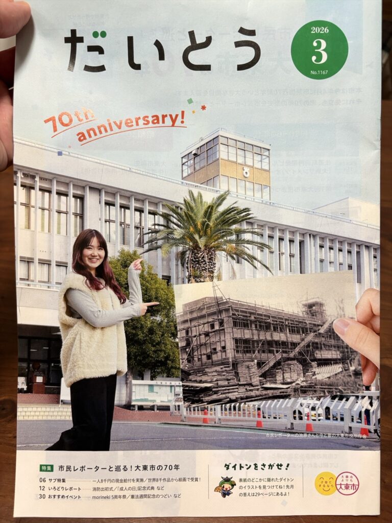 大東市広報「ダイトンをさがせ!2026年3月号」問題と答え