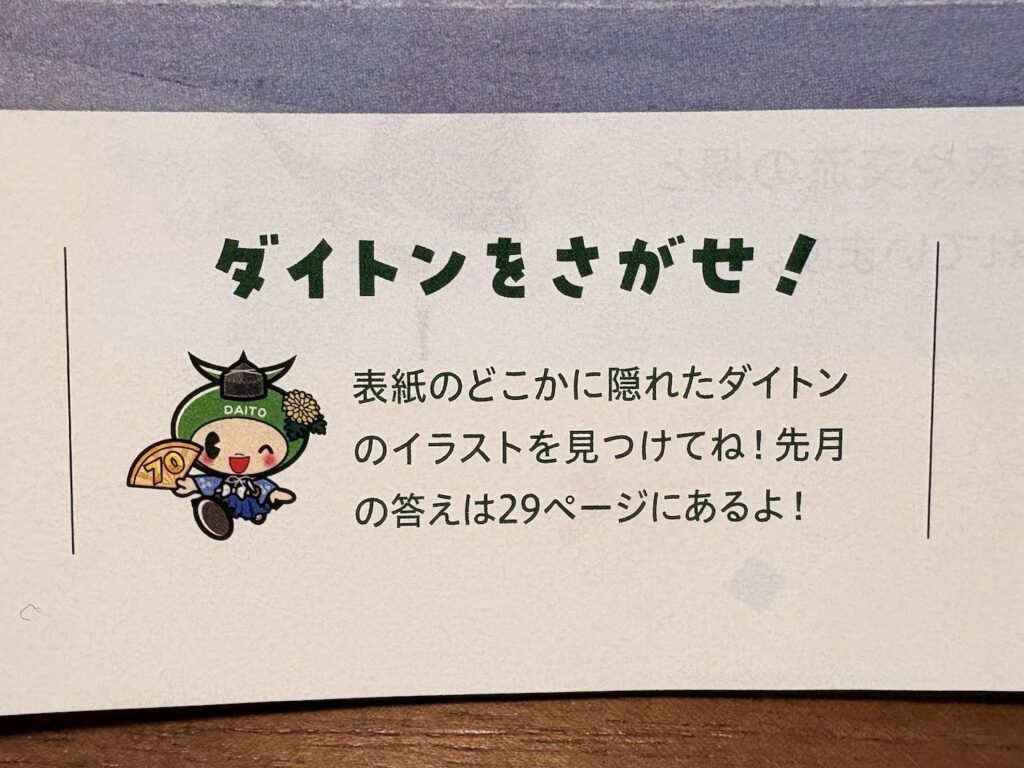 大東市広報「ダイトンをさがせ!2026年3月号」問題と答え