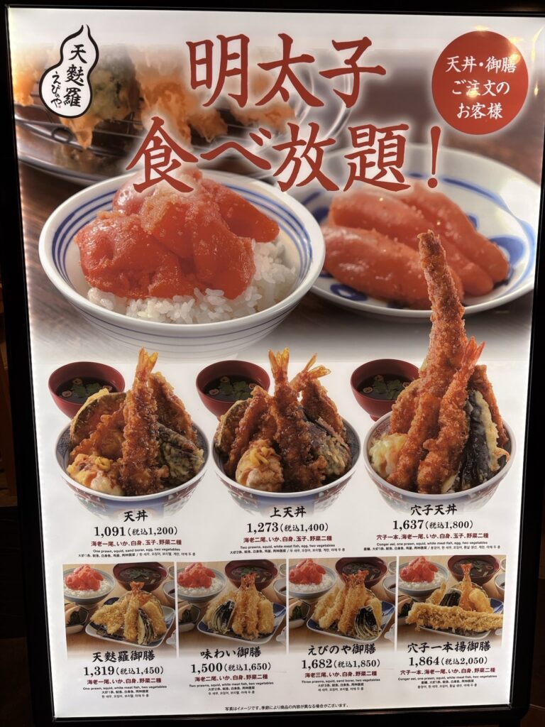 「天麩羅えびのや」の明太子食べ放題がどのように提供されるのか気になったので確認してきた